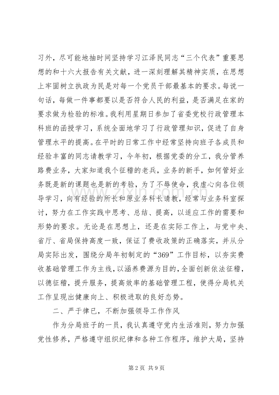 征稽副局长述职报告述职报告.docx_第2页