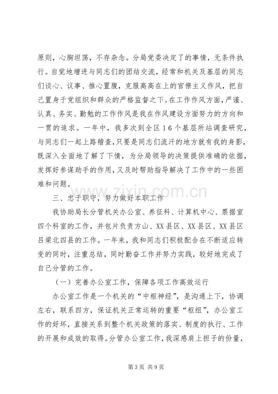 征稽副局长述职报告述职报告.docx_第3页