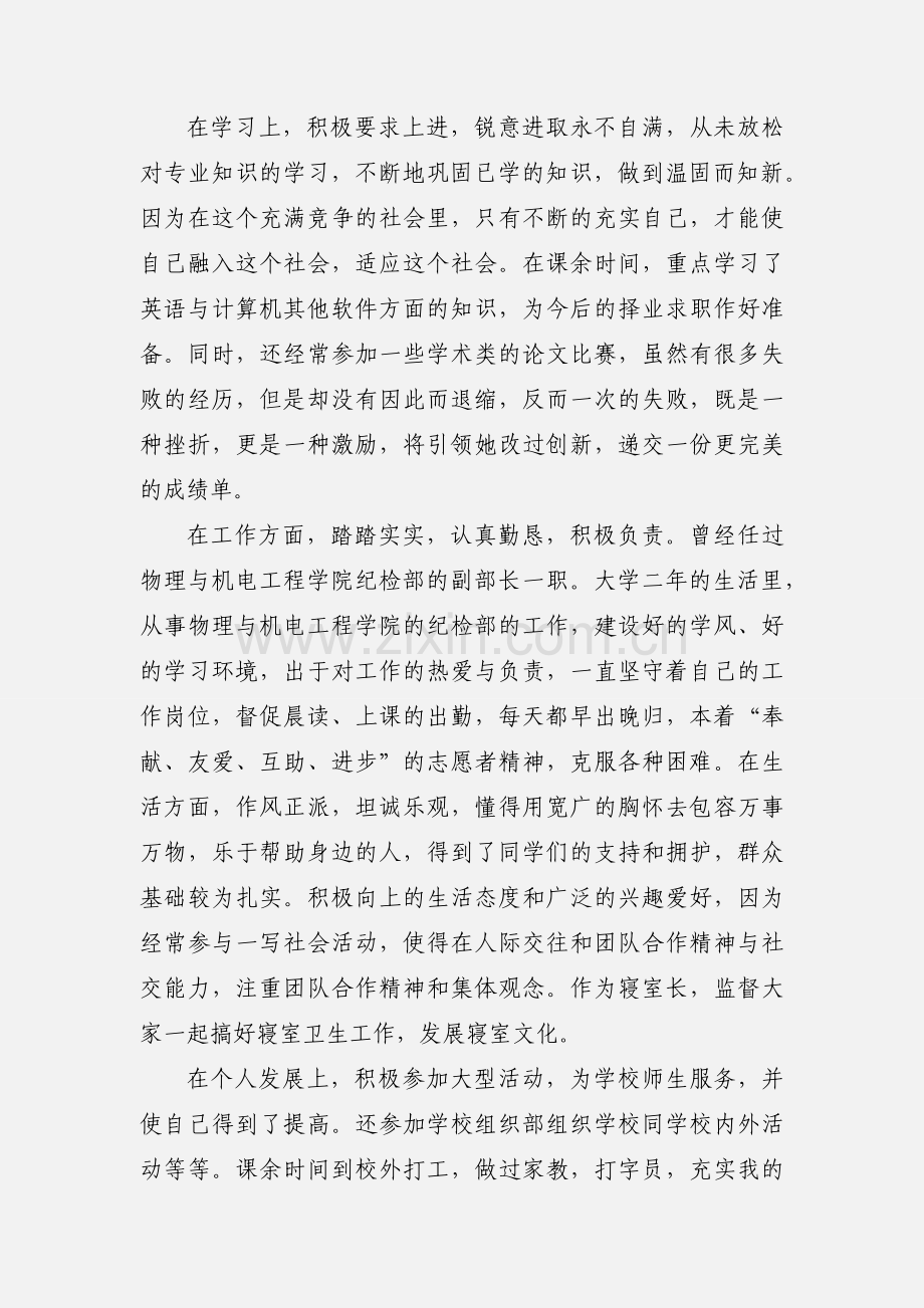 大学三好学生心得.docx_第3页