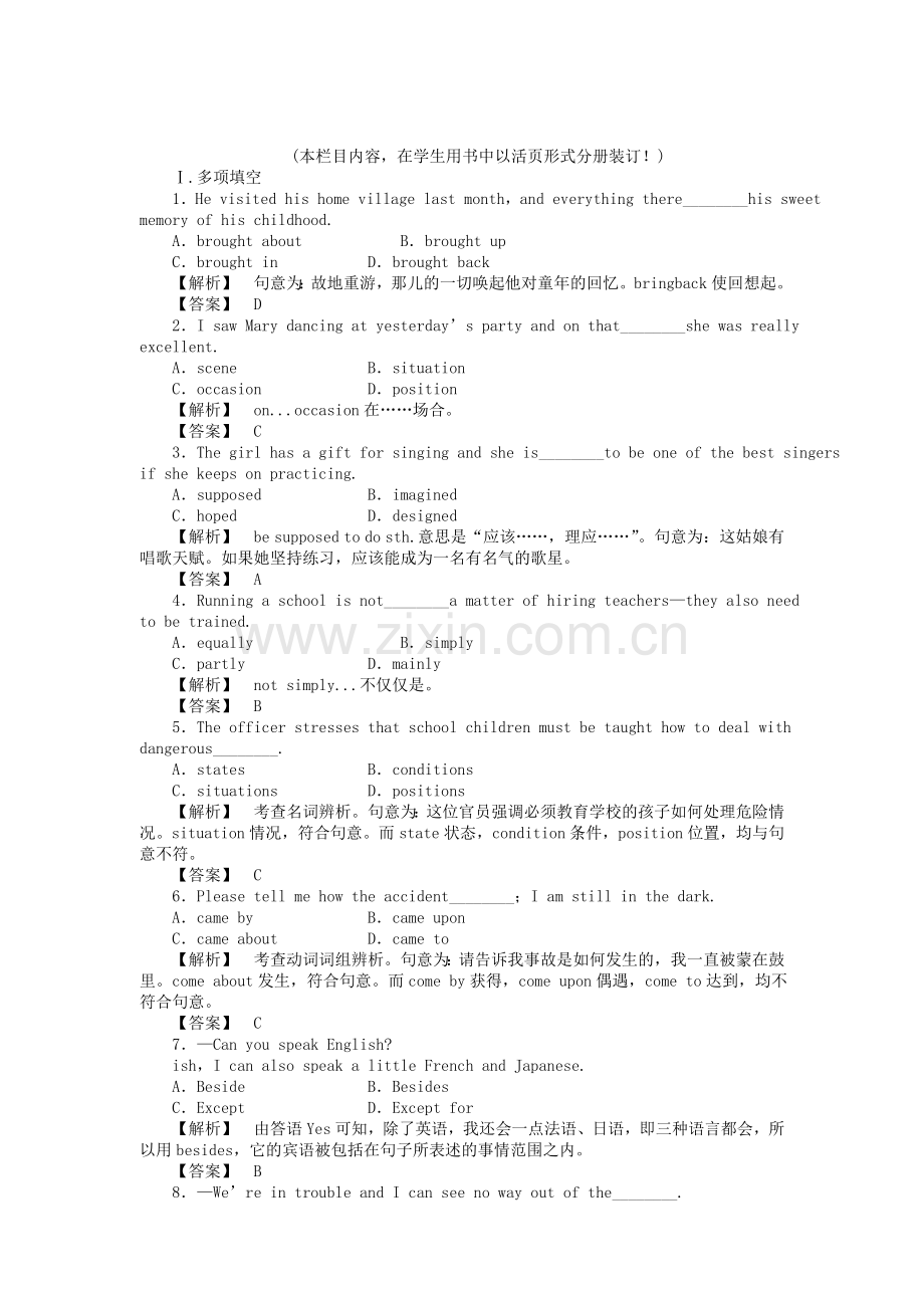 全国湖北专版金版新学案2011高三英语一轮 高一 智能检测2.doc_第1页