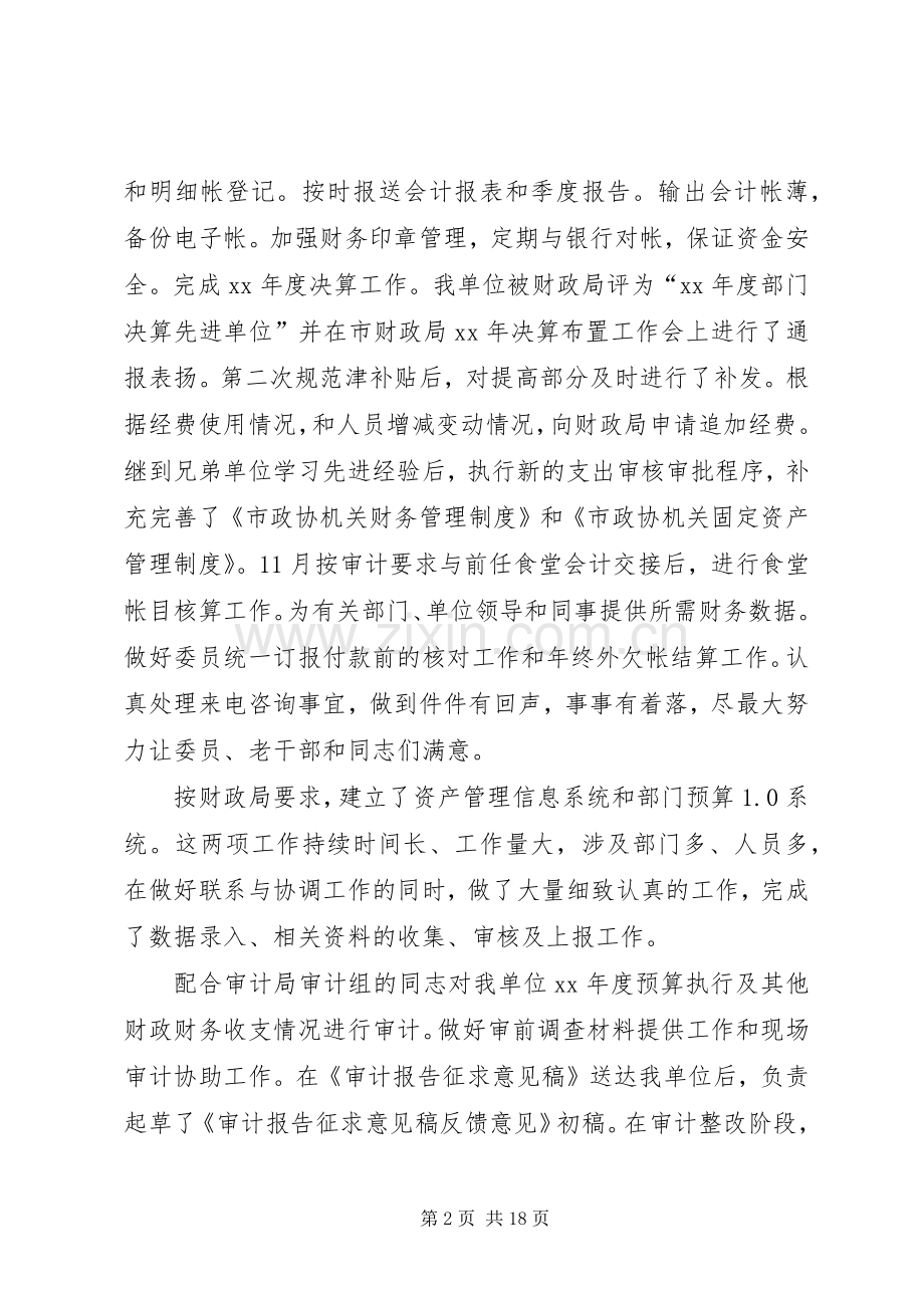 XX年行政述职报告3篇.docx_第2页