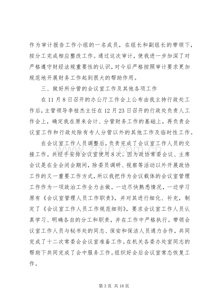 XX年行政述职报告3篇.docx_第3页