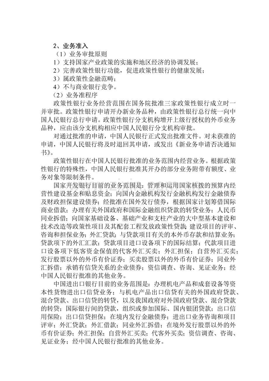 各类金融机构的监管(1).docx_第3页