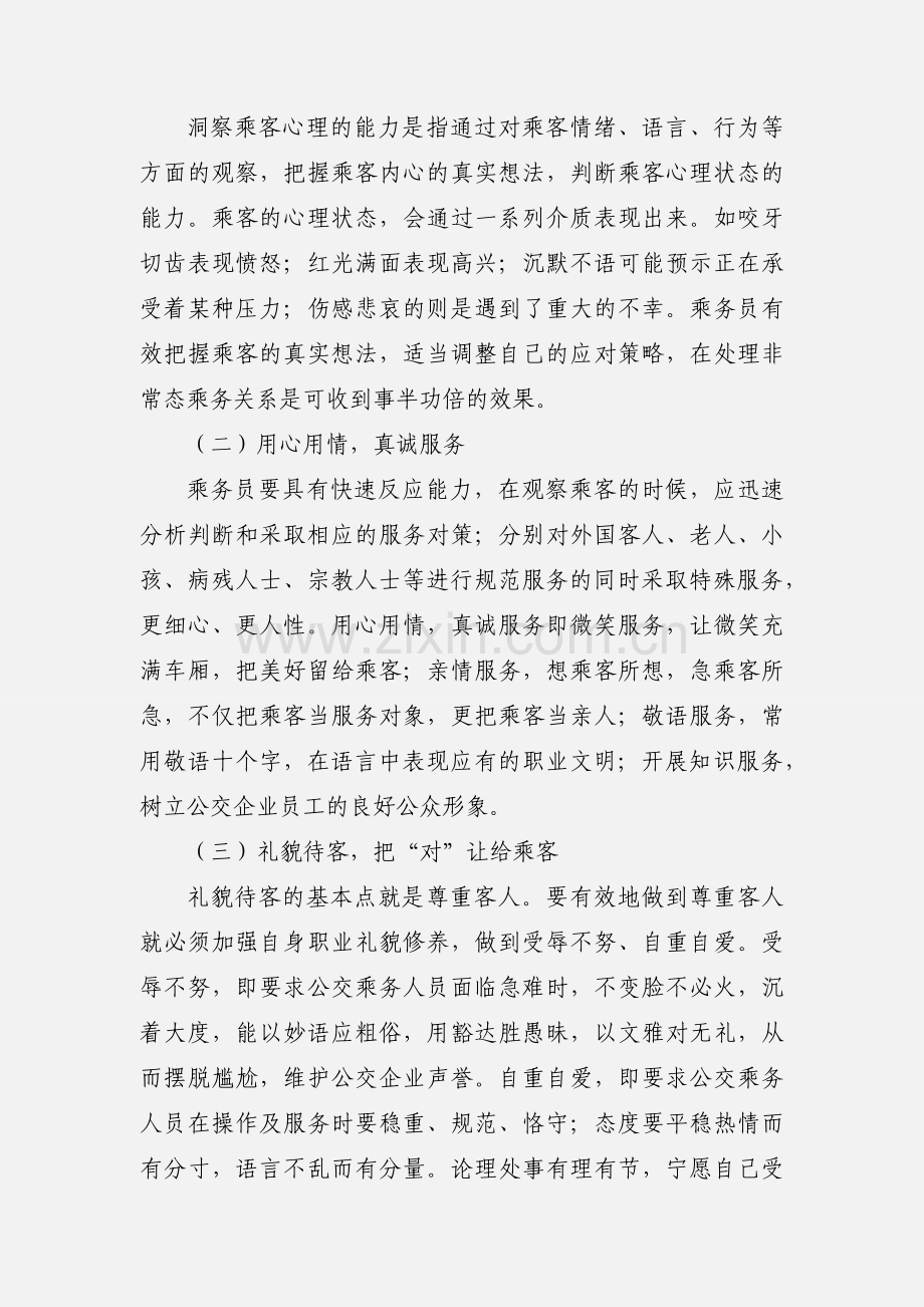 高铁乘务员实习报告优秀范文.docx_第2页