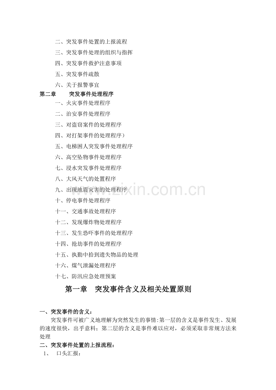 商业物业突发事件处置预案.docx_第2页