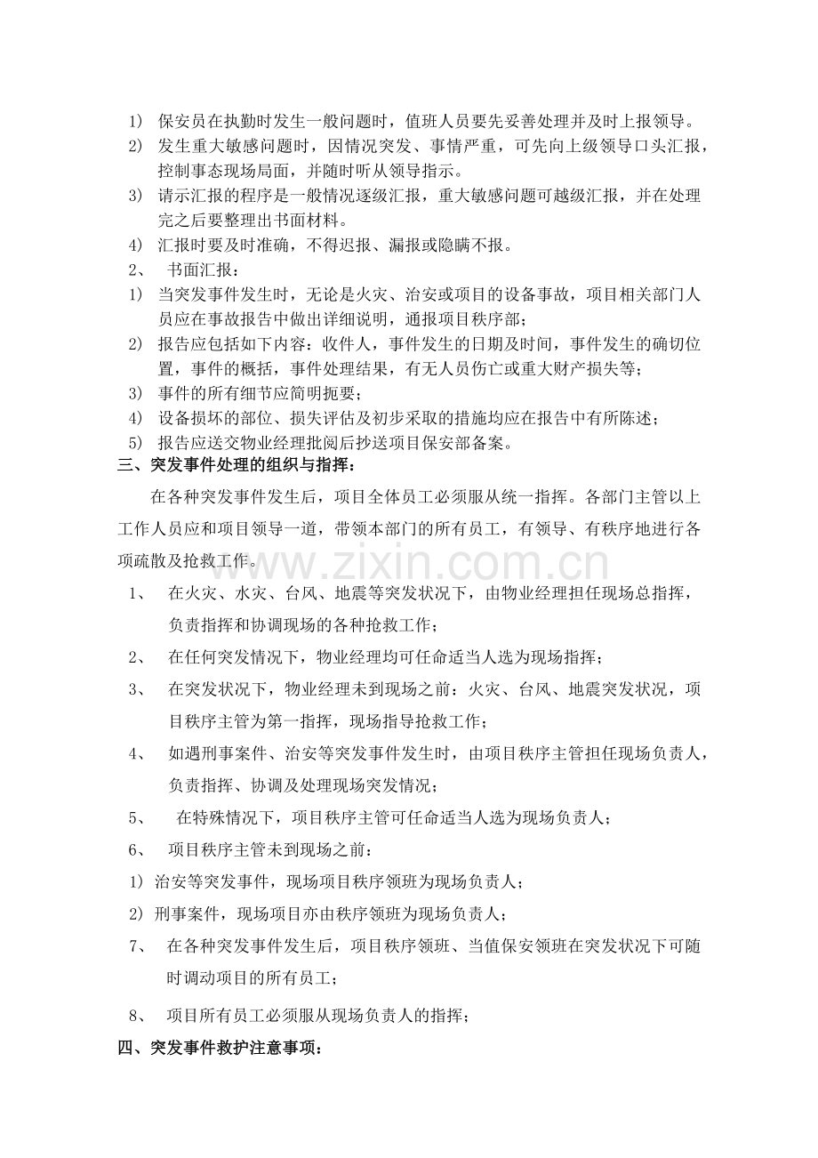 商业物业突发事件处置预案.docx_第3页