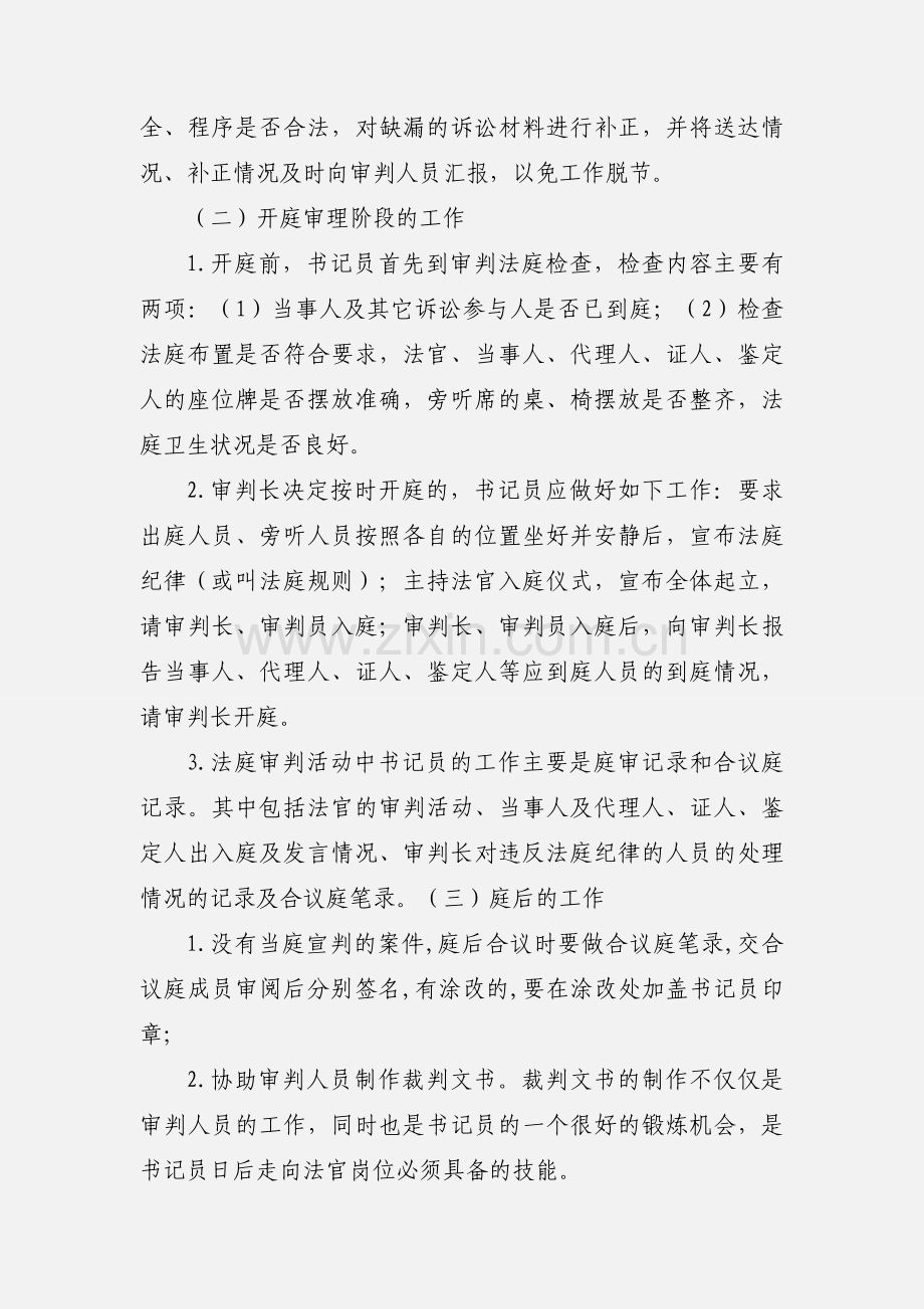 书记员工作心得体会.docx_第2页