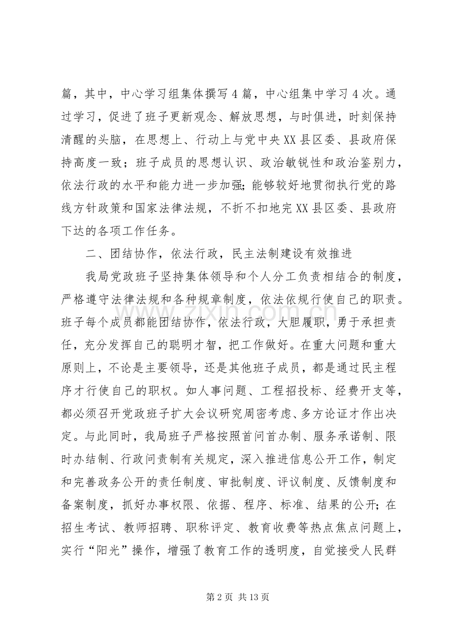 教育局班子述职述廉.docx_第2页