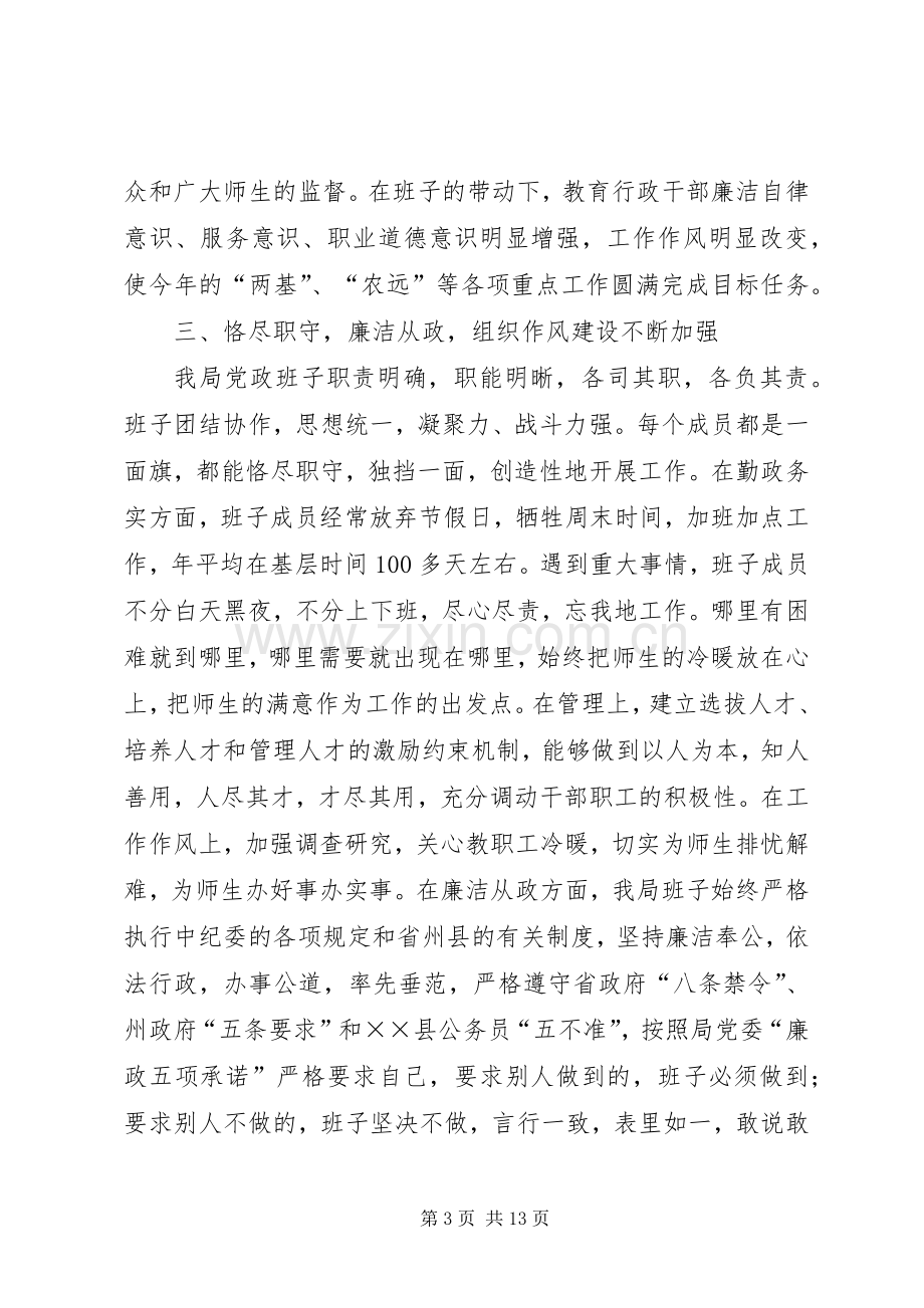 教育局班子述职述廉.docx_第3页