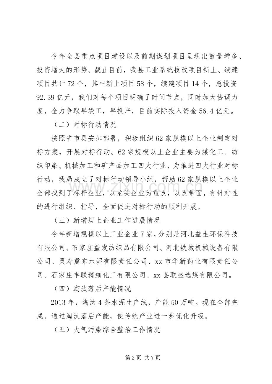 县工信局局长述职述廉报告材料.docx_第2页