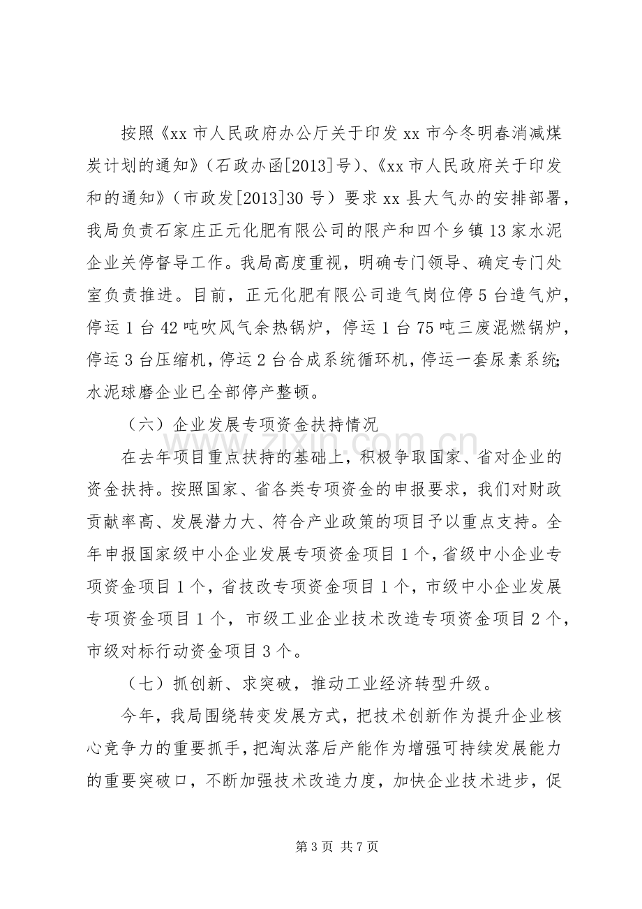 县工信局局长述职述廉报告材料.docx_第3页