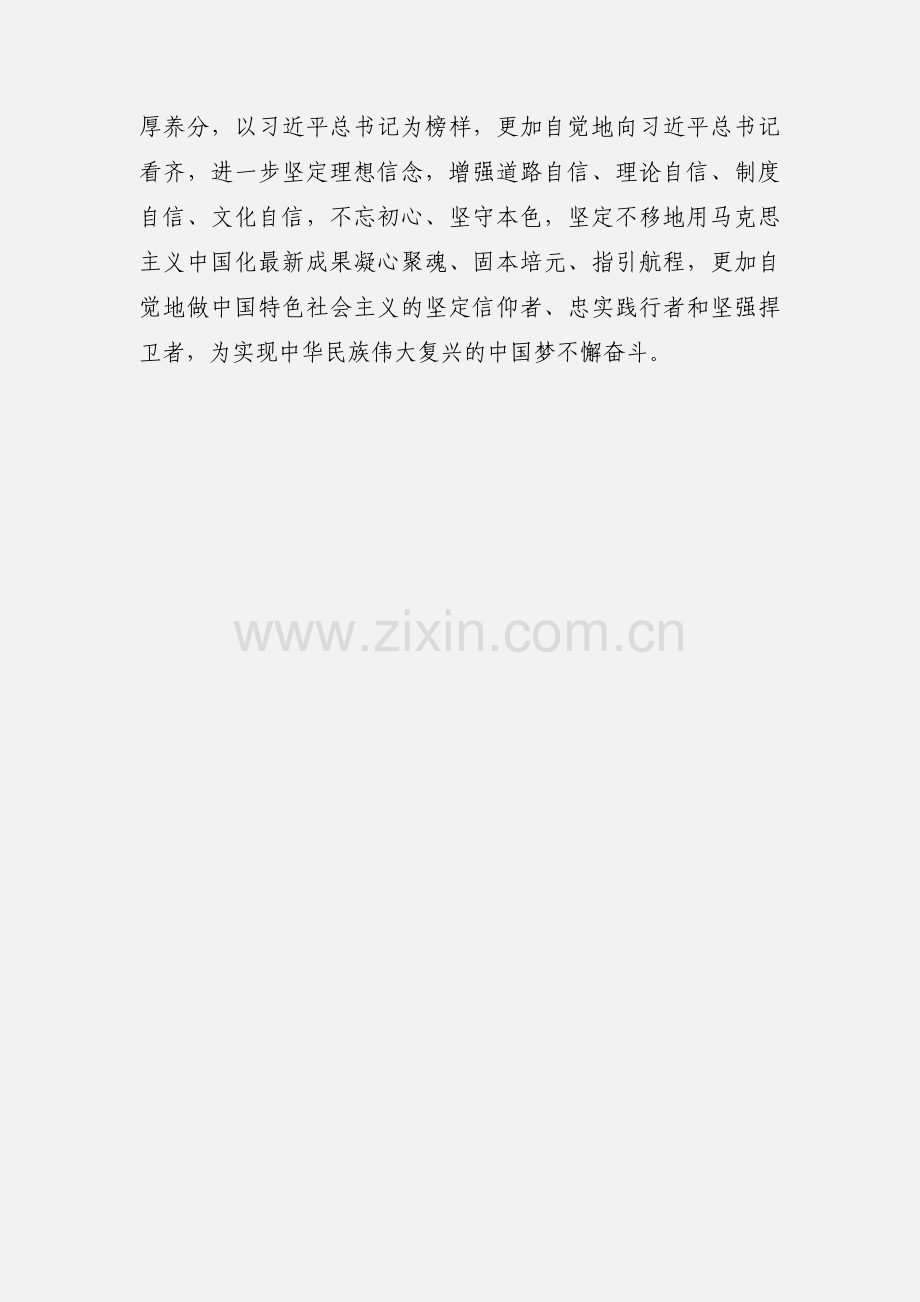 乡党委书记学习《习近平的七年知青岁月》心得体会.docx_第3页