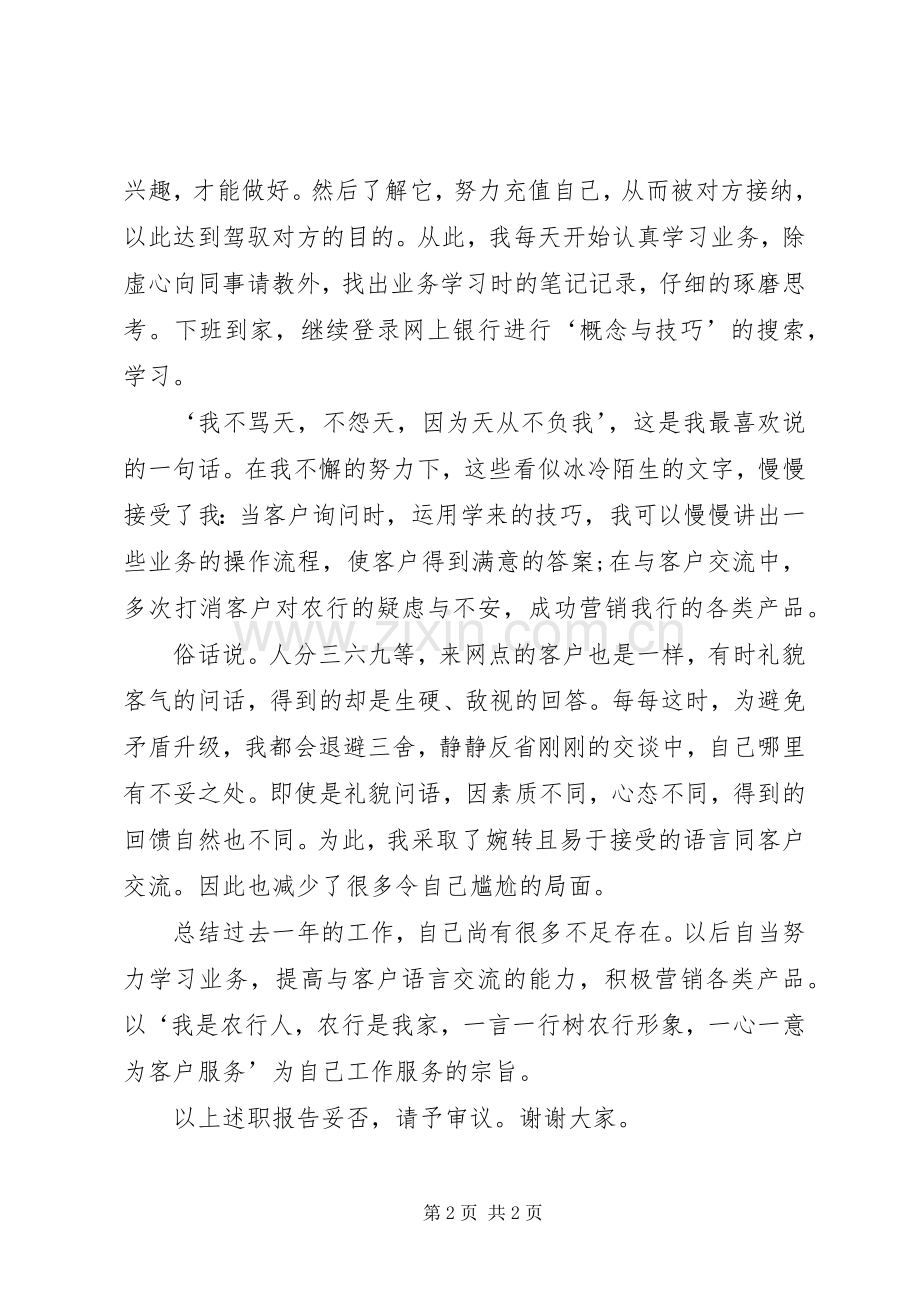 XX年银行主管述职述廉报告.docx_第2页