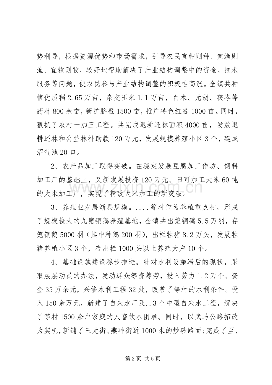 乡镇分管农业副镇长述职述廉报告.docx_第2页