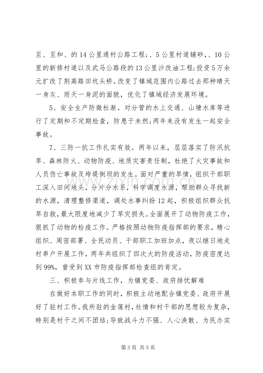 乡镇分管农业副镇长述职述廉报告.docx_第3页