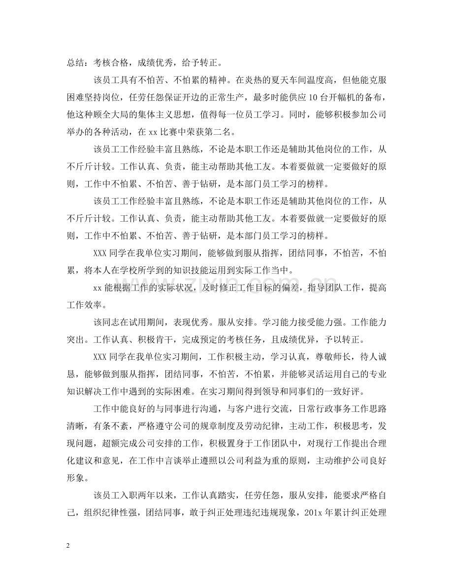 实习单位给党员20XX年暑期实习的意见 .doc_第2页