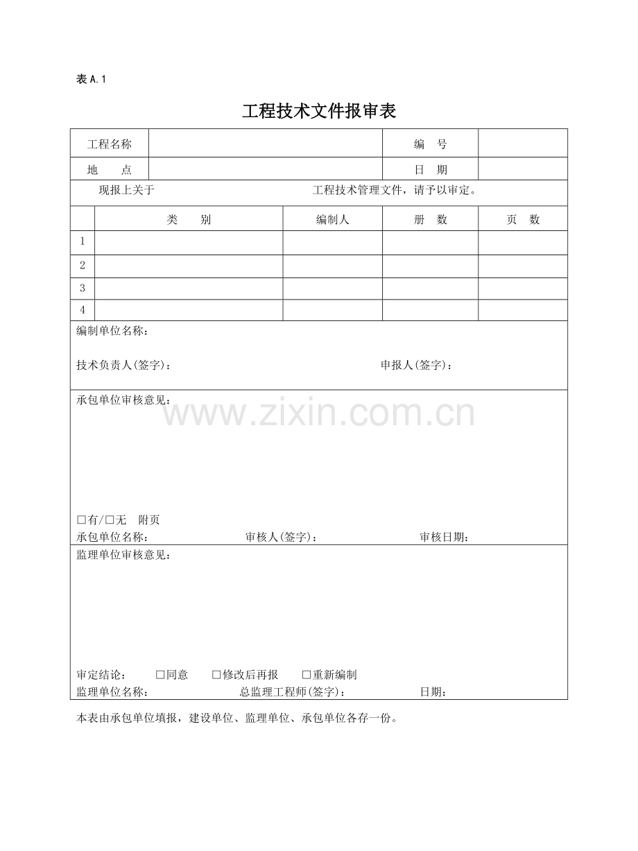 园林工程资料工程资料全套表格.docx_第2页