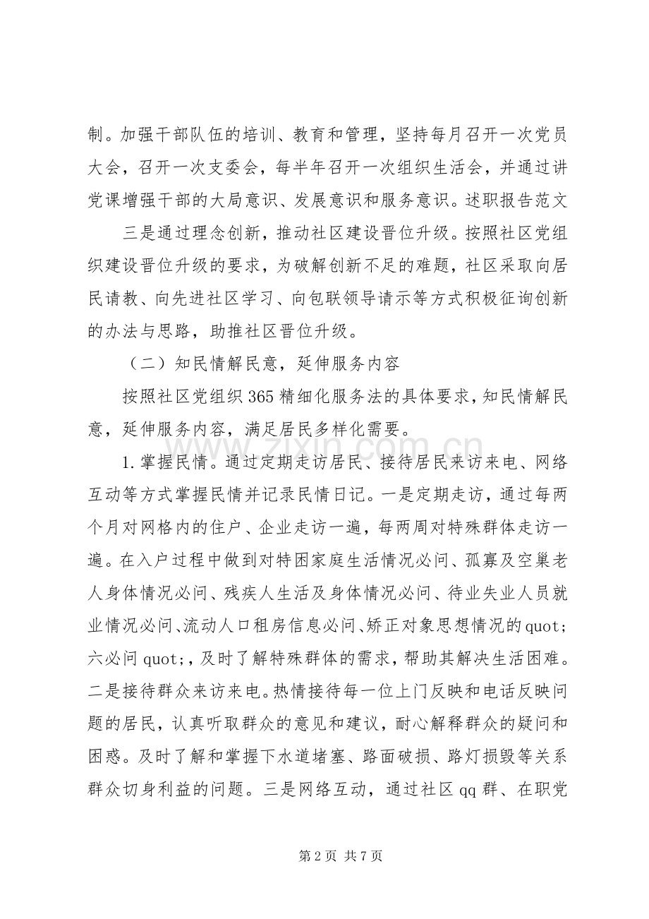 党建专干20XX年述职报告.docx_第2页