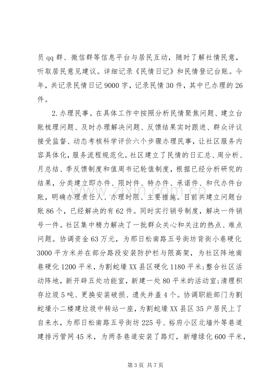 党建专干20XX年述职报告.docx_第3页