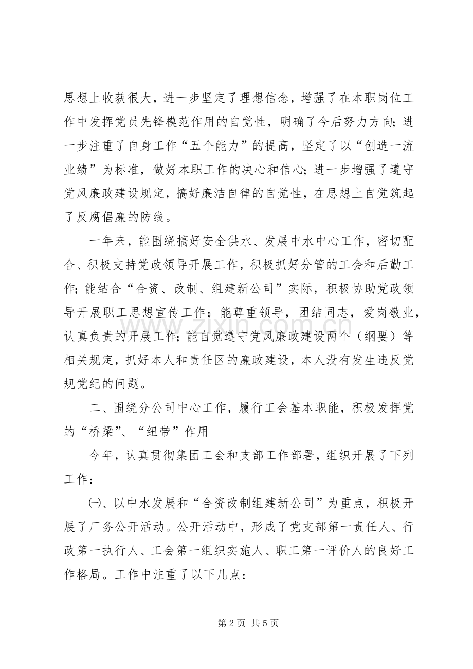 供水管理的述职报告.docx_第2页