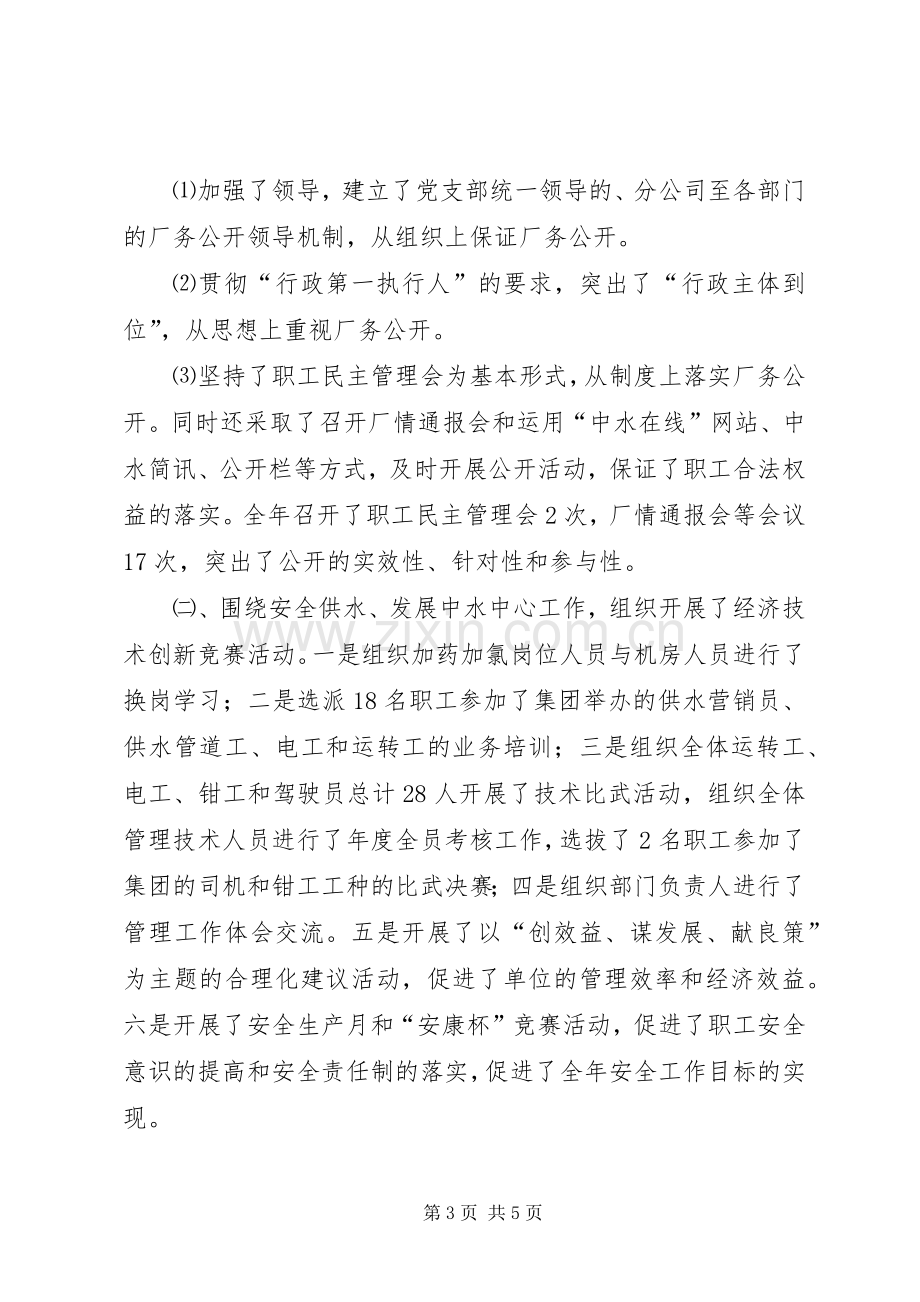 供水管理的述职报告.docx_第3页