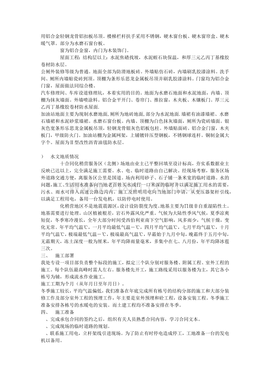 宣大高速公路施工组织设计方案(16页).doc_第2页