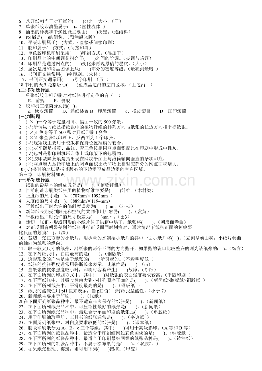 印刷工艺基础知识.docx_第2页