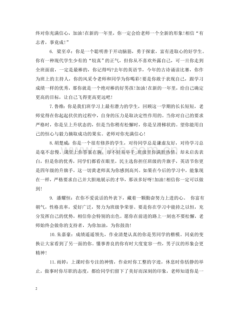 一年级学生班主任评语.doc_第2页