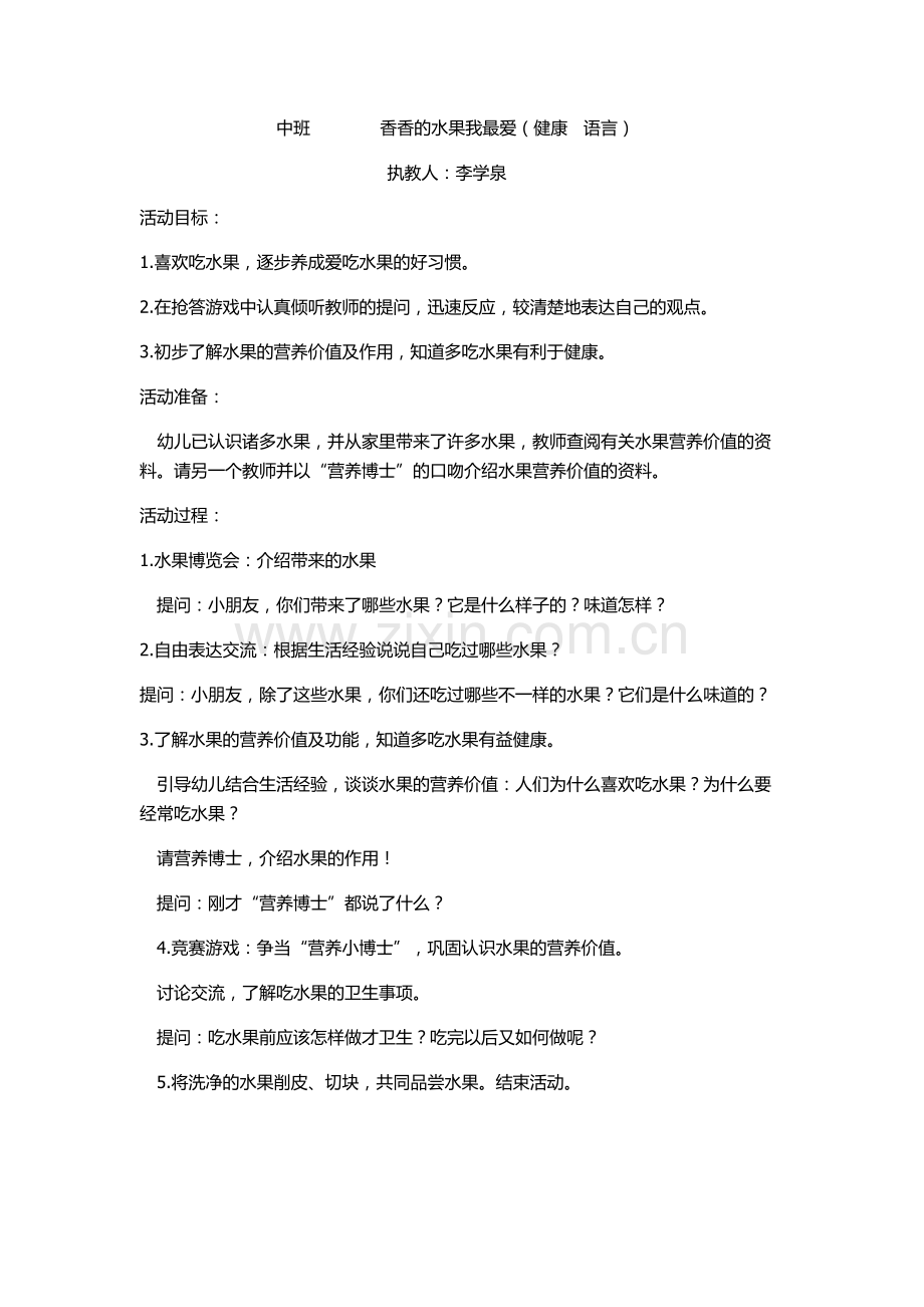 中班教案香香的水果我最爱(健康语言).docx_第1页