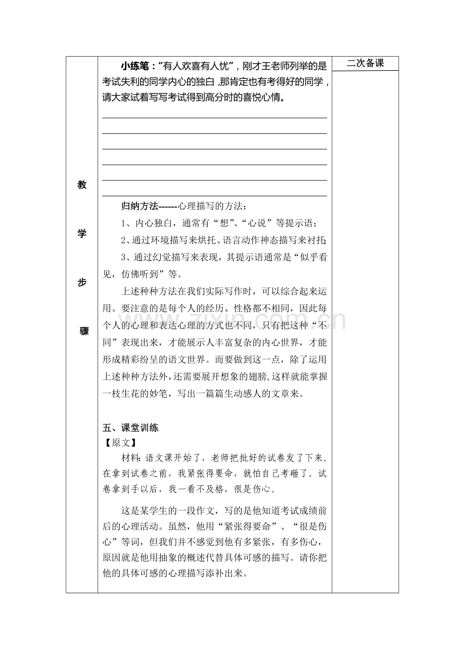 (部编)初中语文人教七年级下册人的心理可以这样表现.doc_第3页