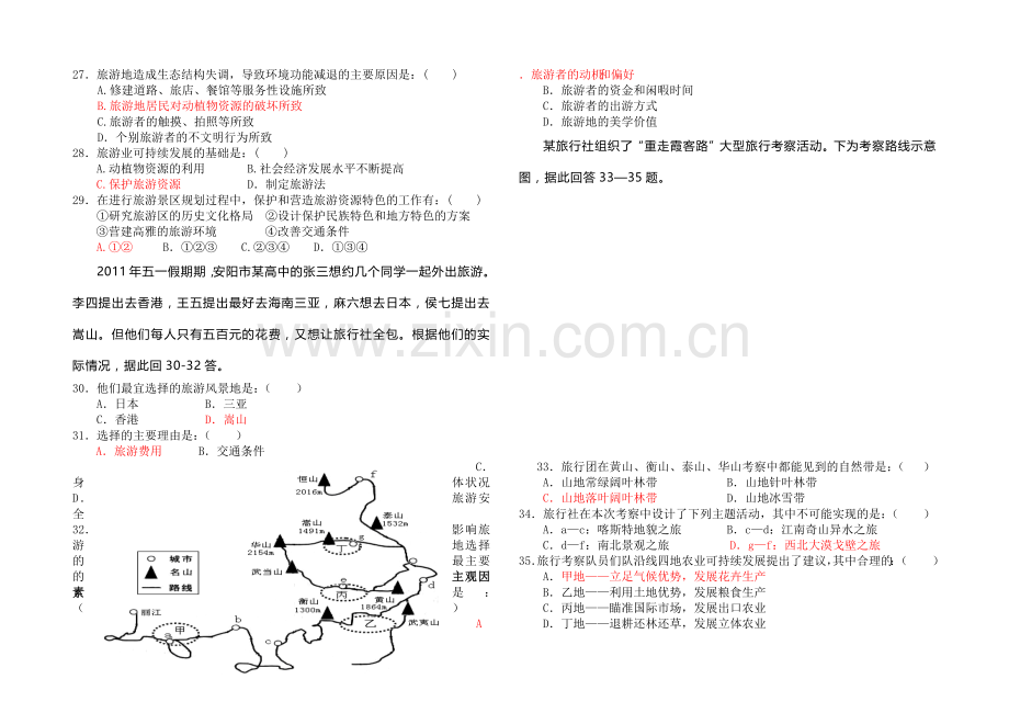 旅游地理考试试卷( 7页).docx_第3页