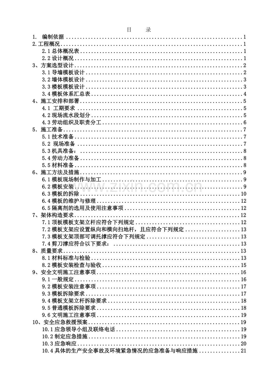 展厅地下管廊模板安全施工专项方案培训资料.docx_第2页