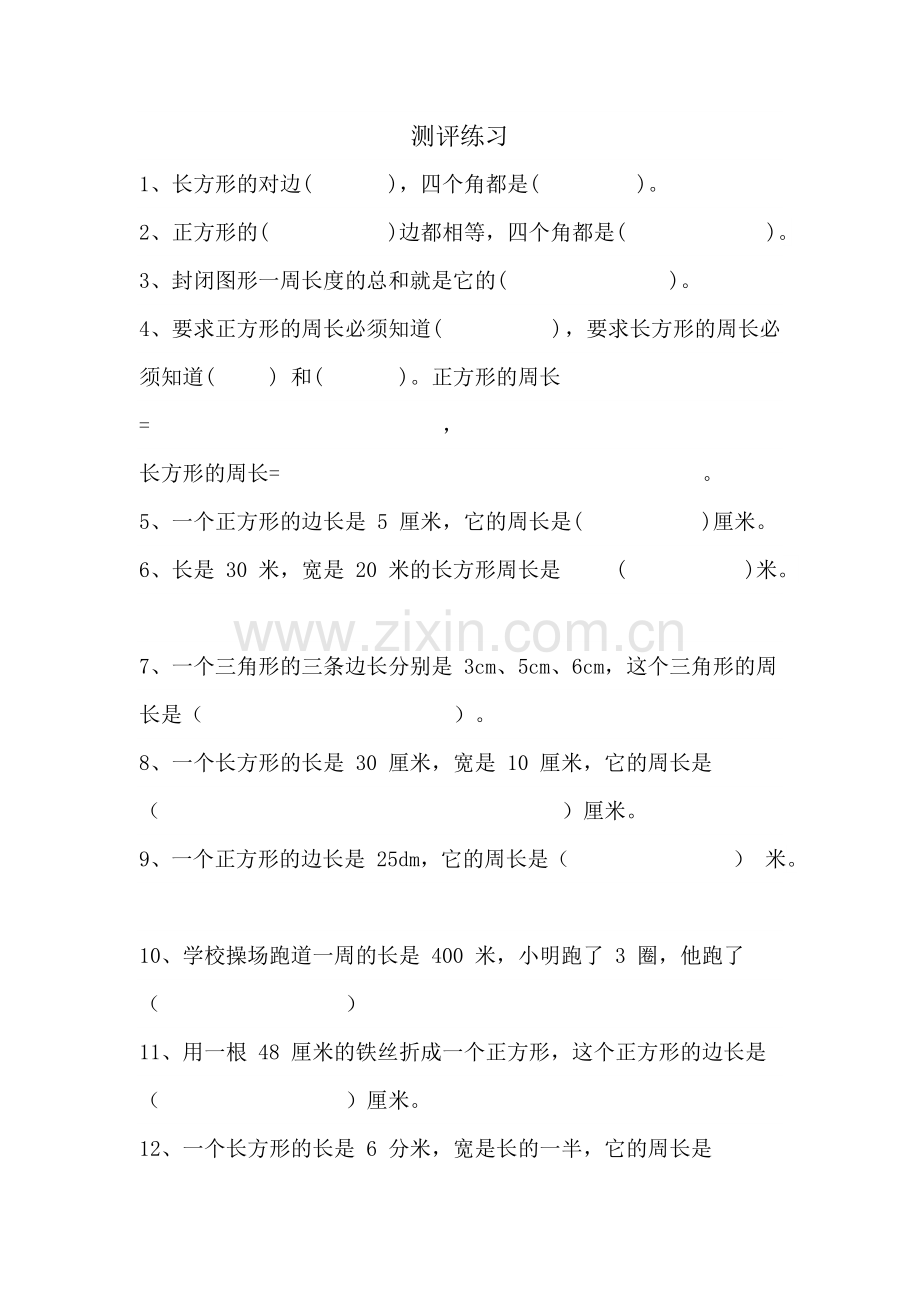 小学数学北师大三年级测评练习.docx_第1页