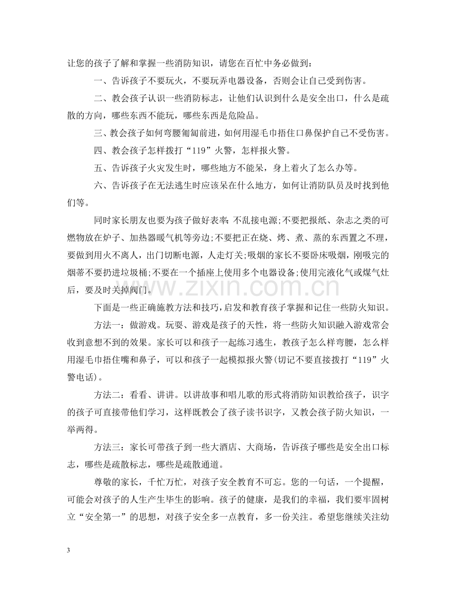 社区消防安全倡议书 .doc_第3页