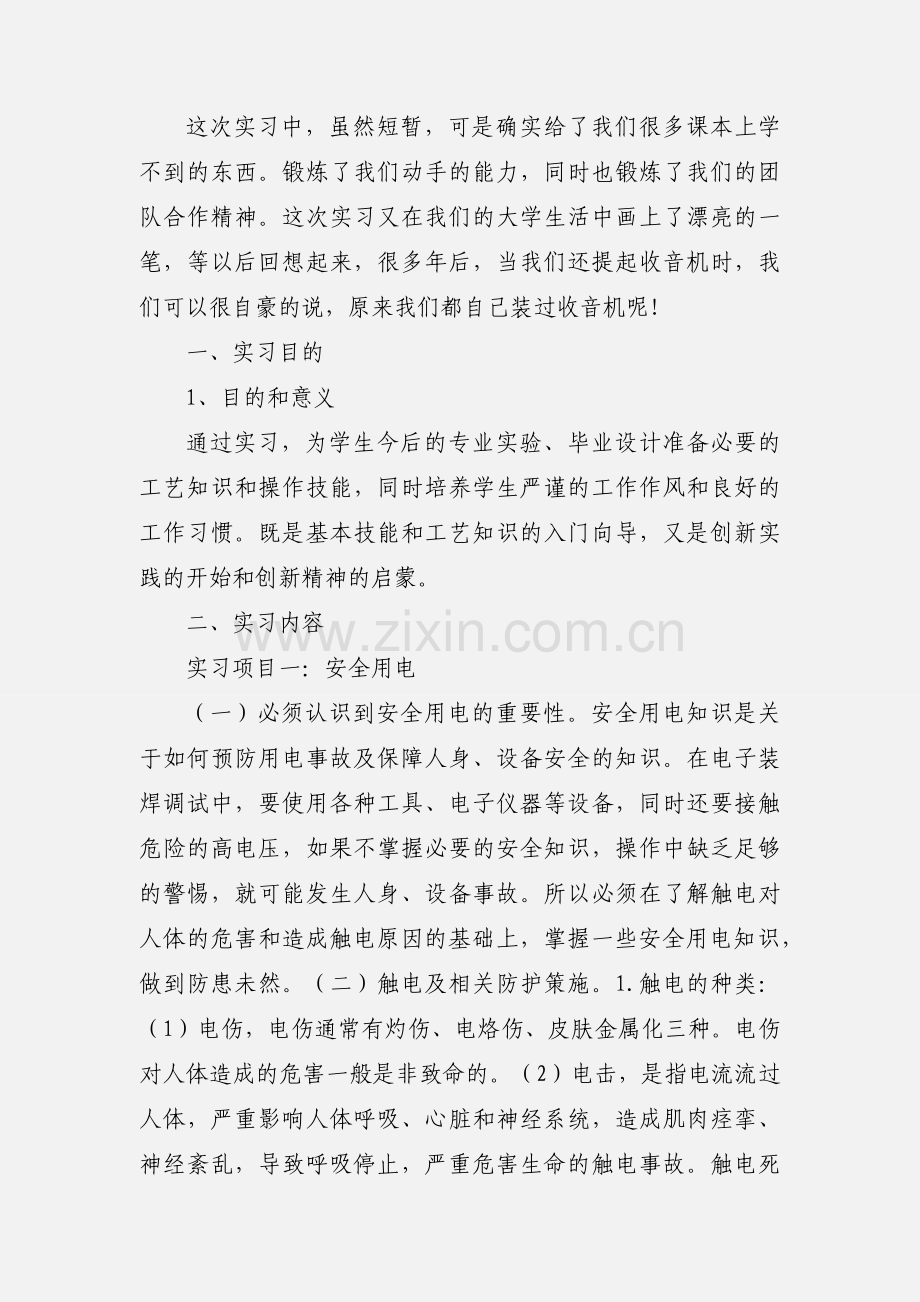 电子电工实习心得.docx_第3页