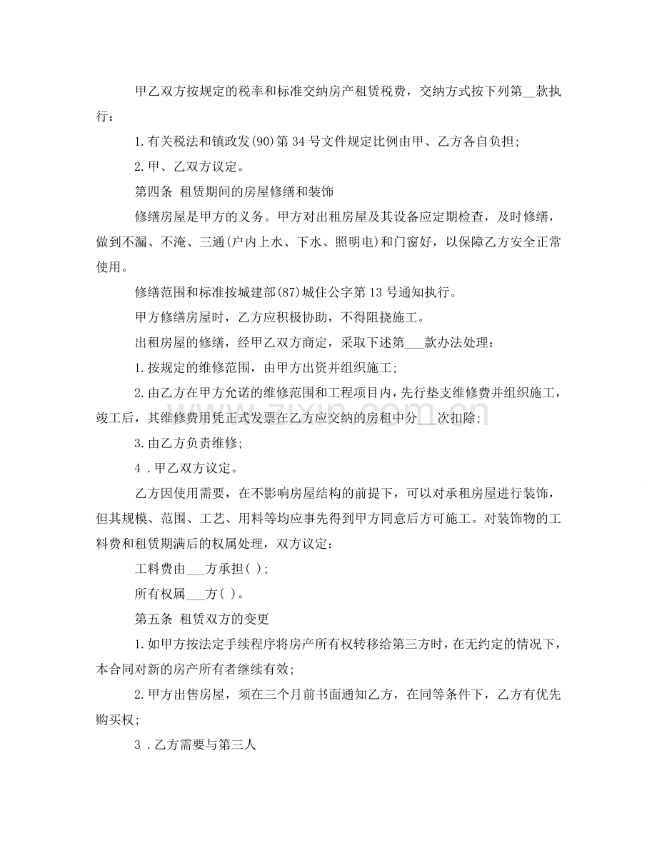 有关房租租赁合同三篇 .doc_第2页