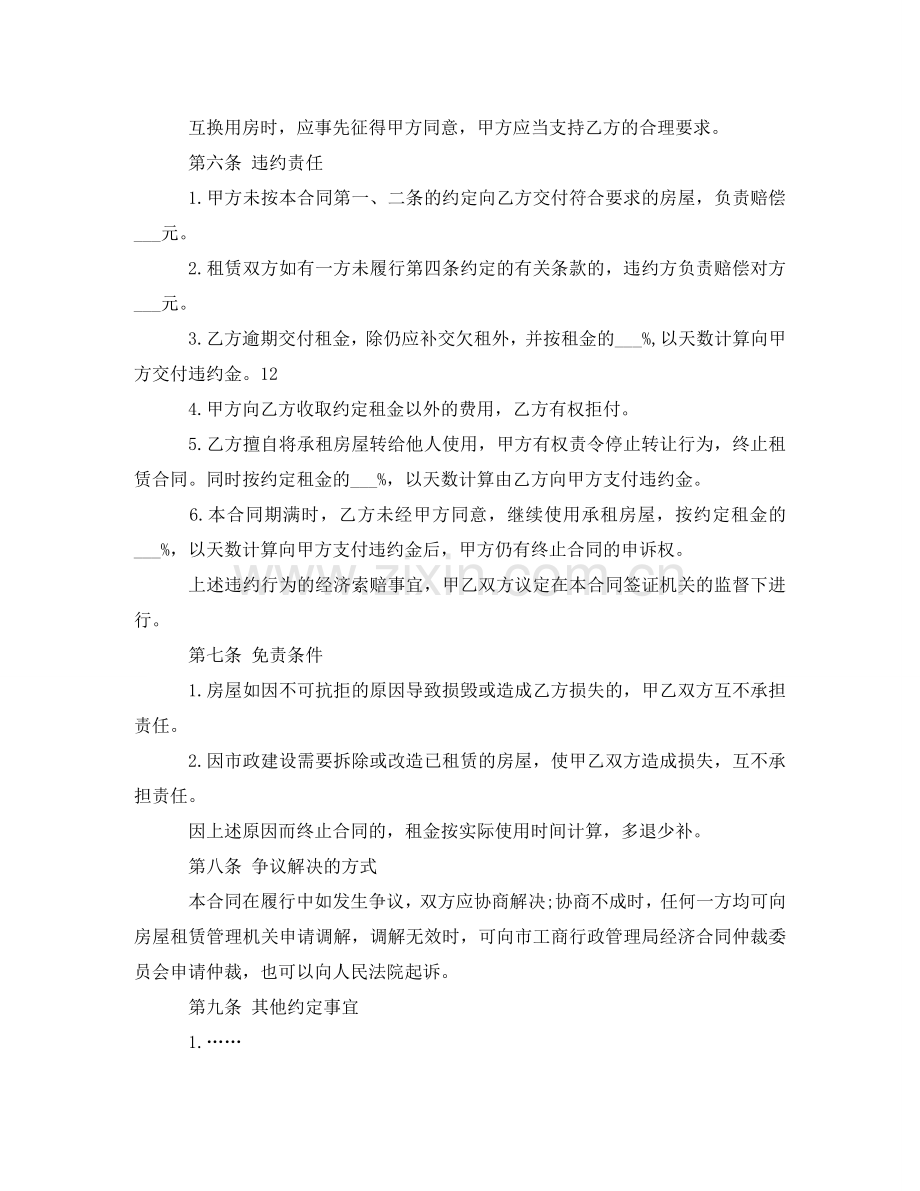 有关房租租赁合同三篇 .doc_第3页