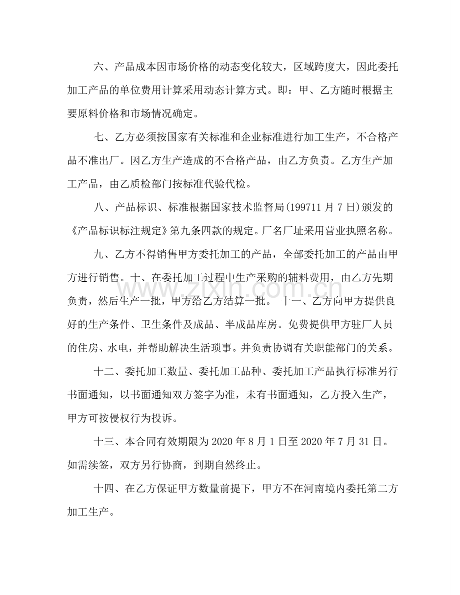 委托生产加工合同 (2) .doc_第2页