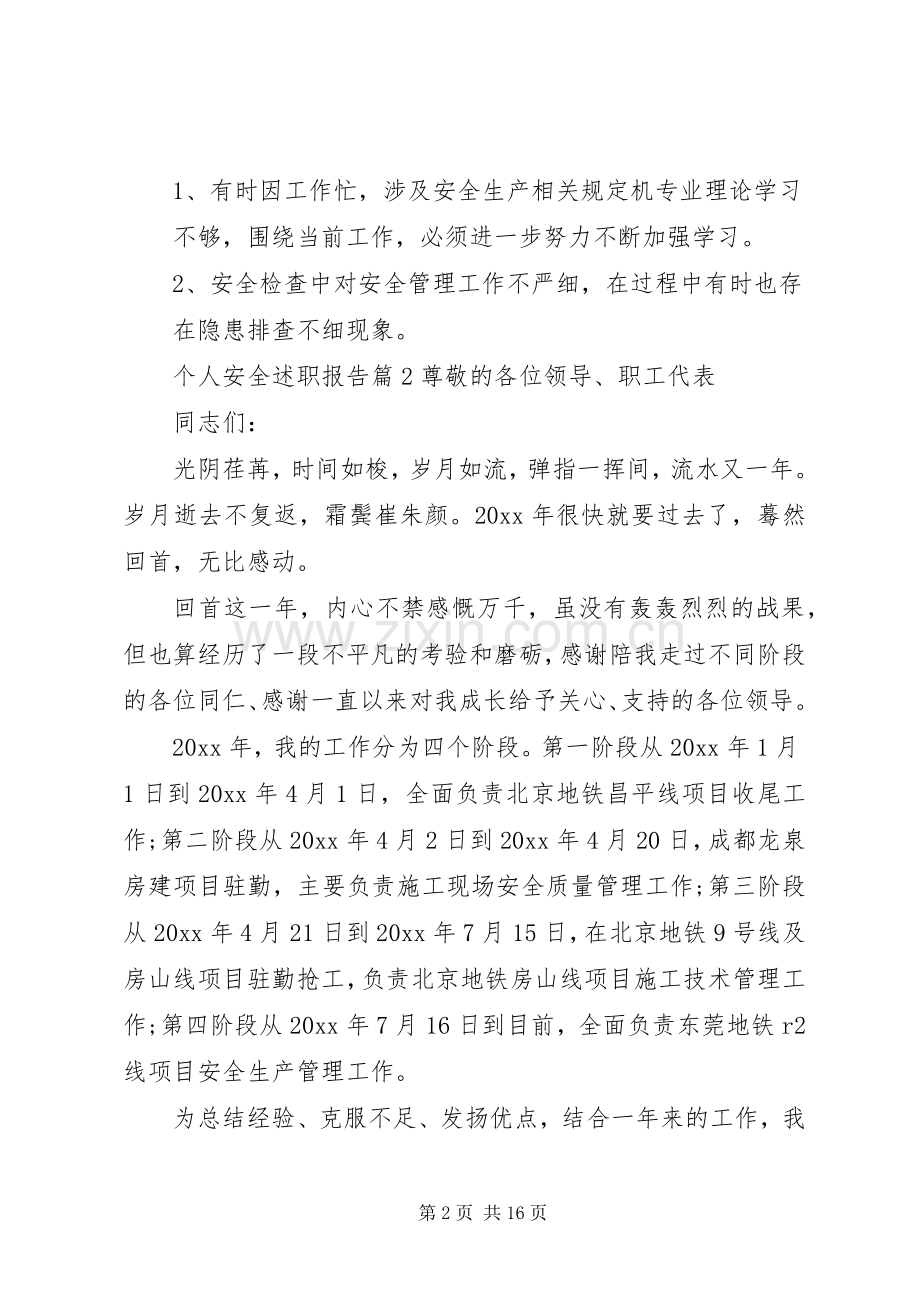 个人安全述职报告.docx_第2页