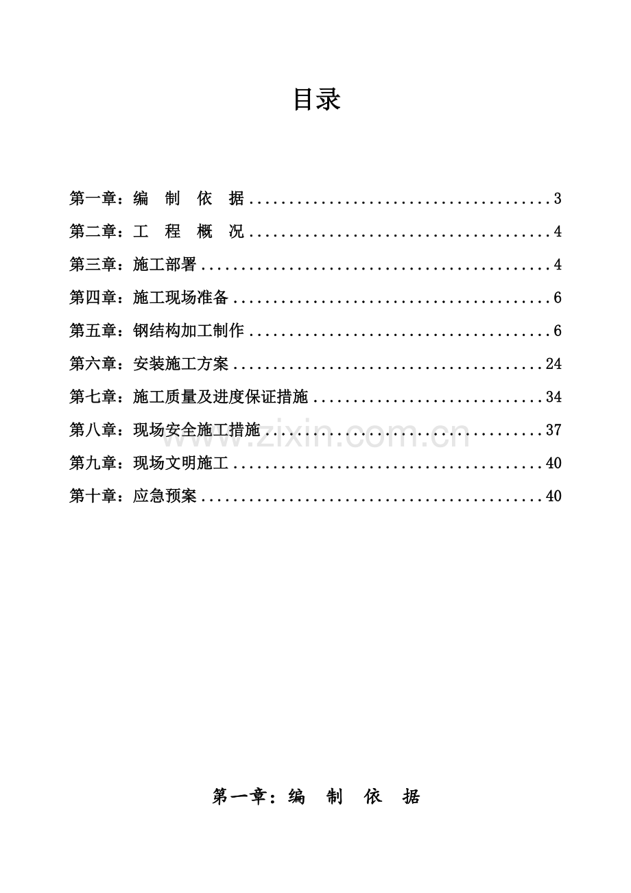 新能源汽车产业园建设项目食堂钢结构施工组织设计.docx_第2页