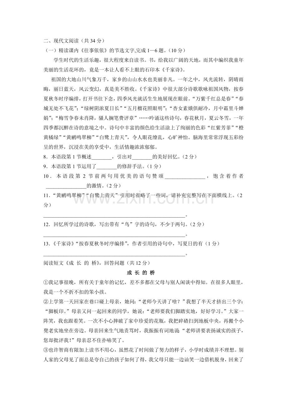 七年级语文第二单元测试题.doc_第2页