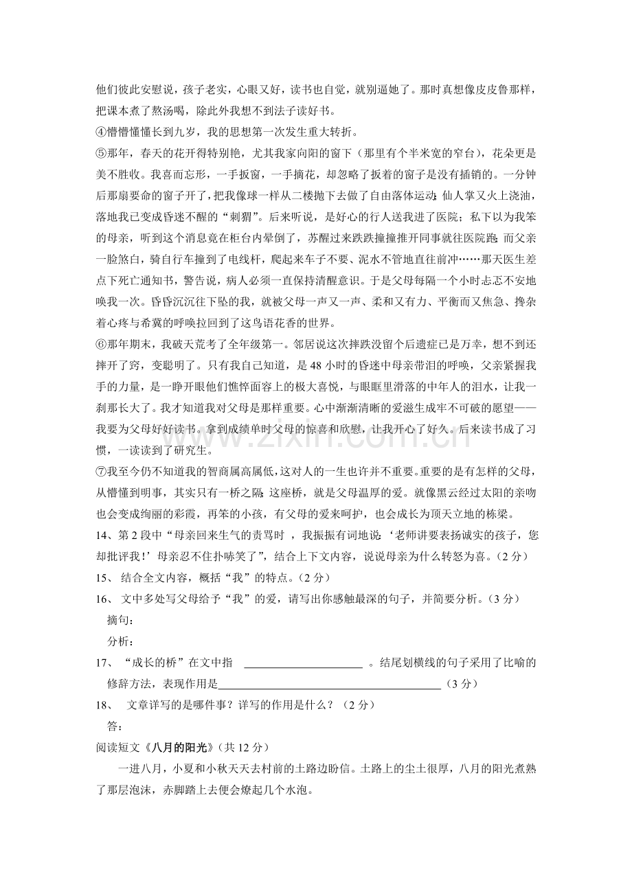 七年级语文第二单元测试题.doc_第3页