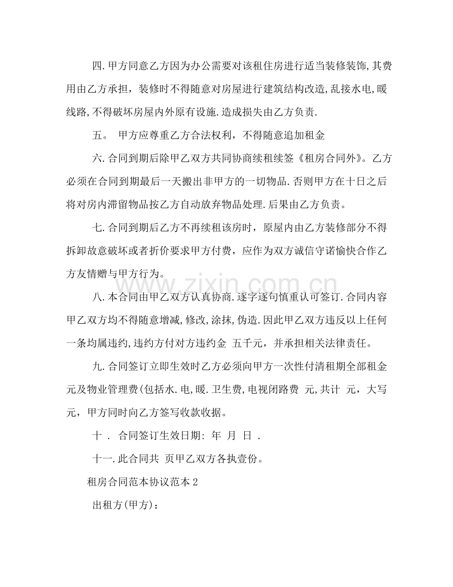 租房合同范本协议下载标准 (2) .doc_第2页