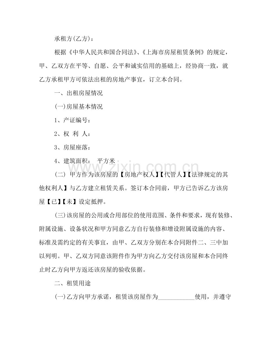 租房合同范本协议下载标准 (2) .doc_第3页