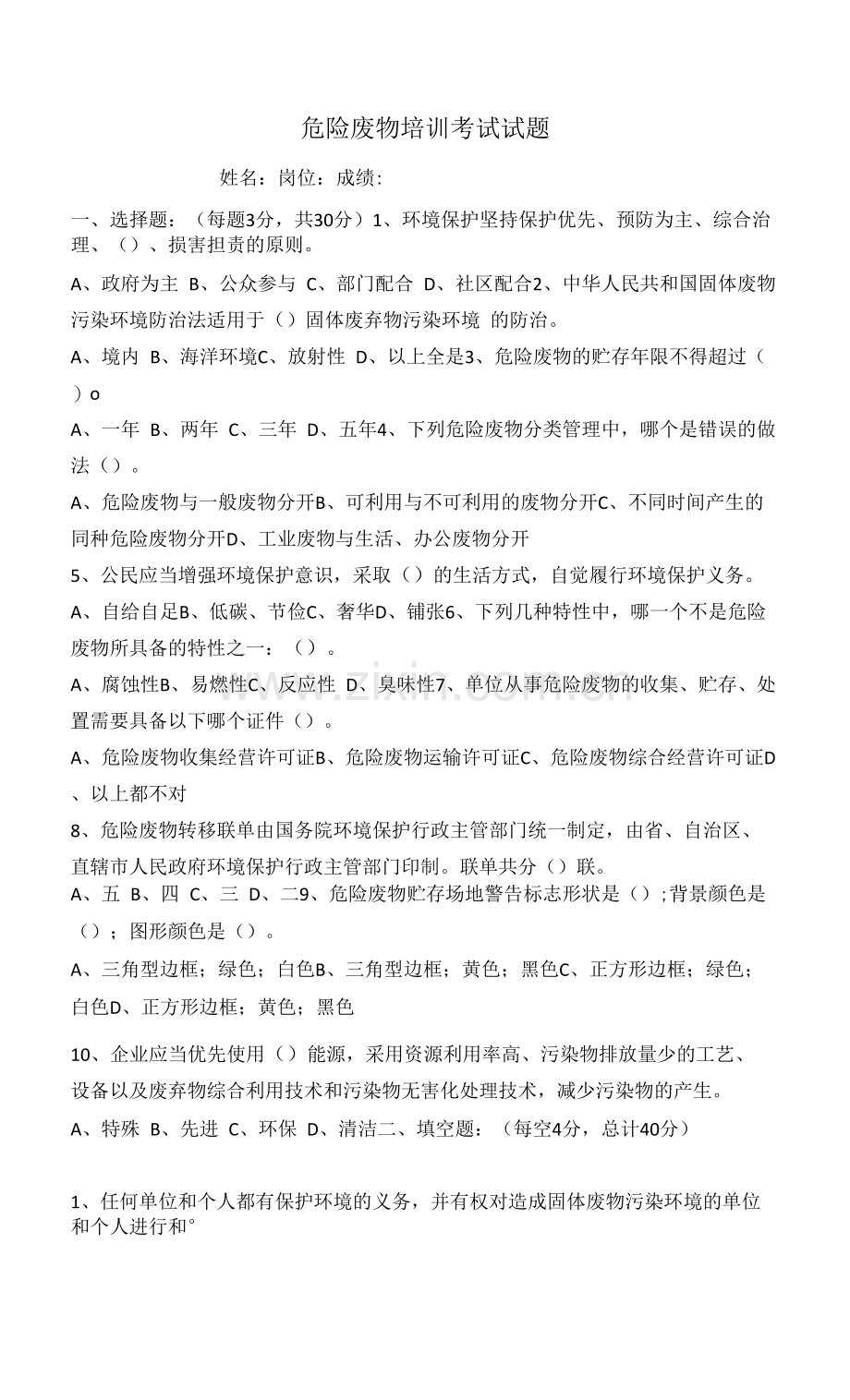 公司危废培训试题及答案.docx_第1页