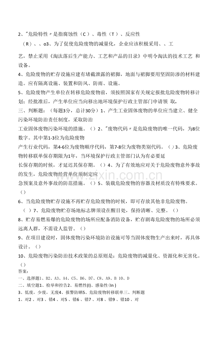 公司危废培训试题及答案.docx_第2页