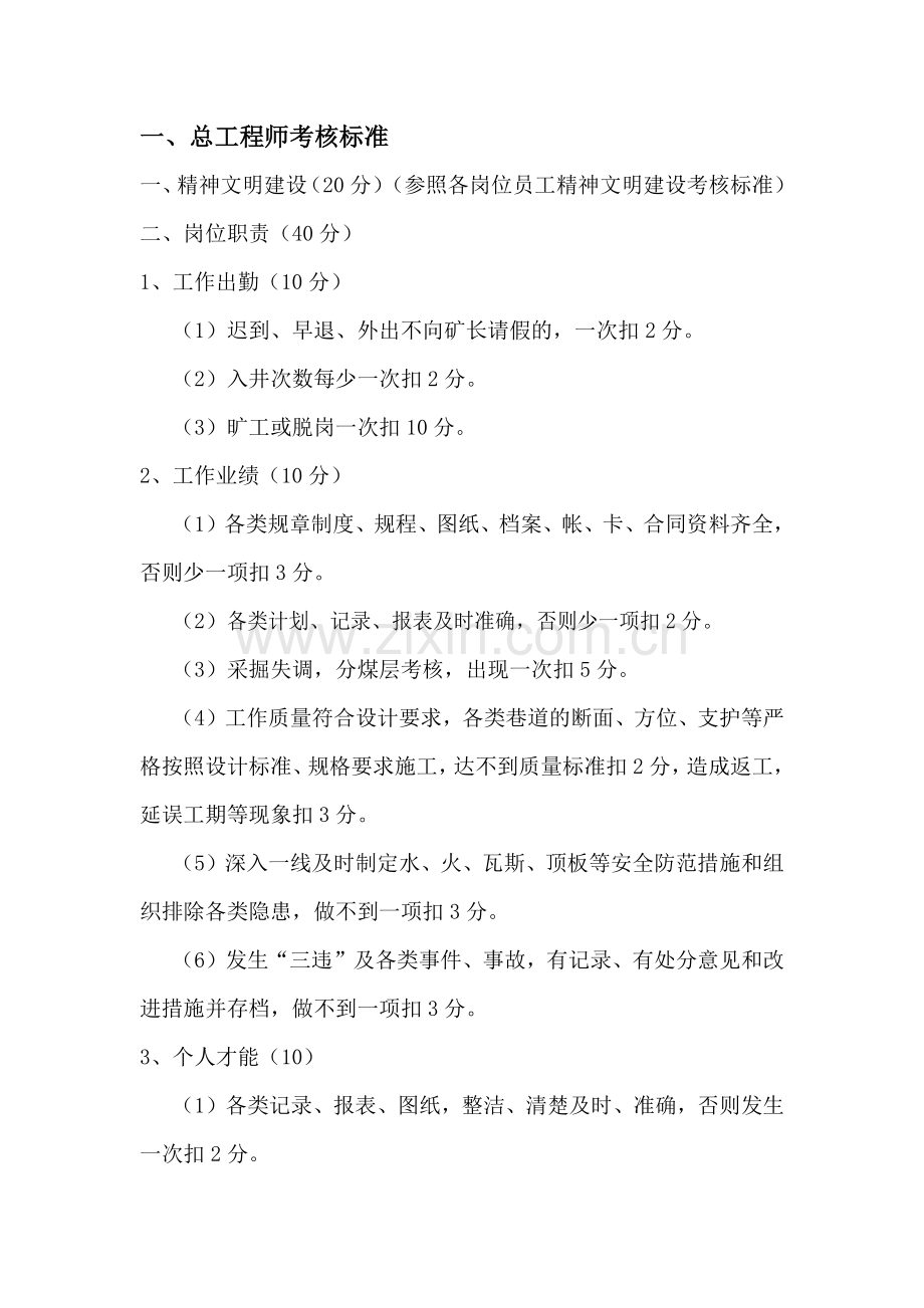 总工程师考核标准.docx_第2页