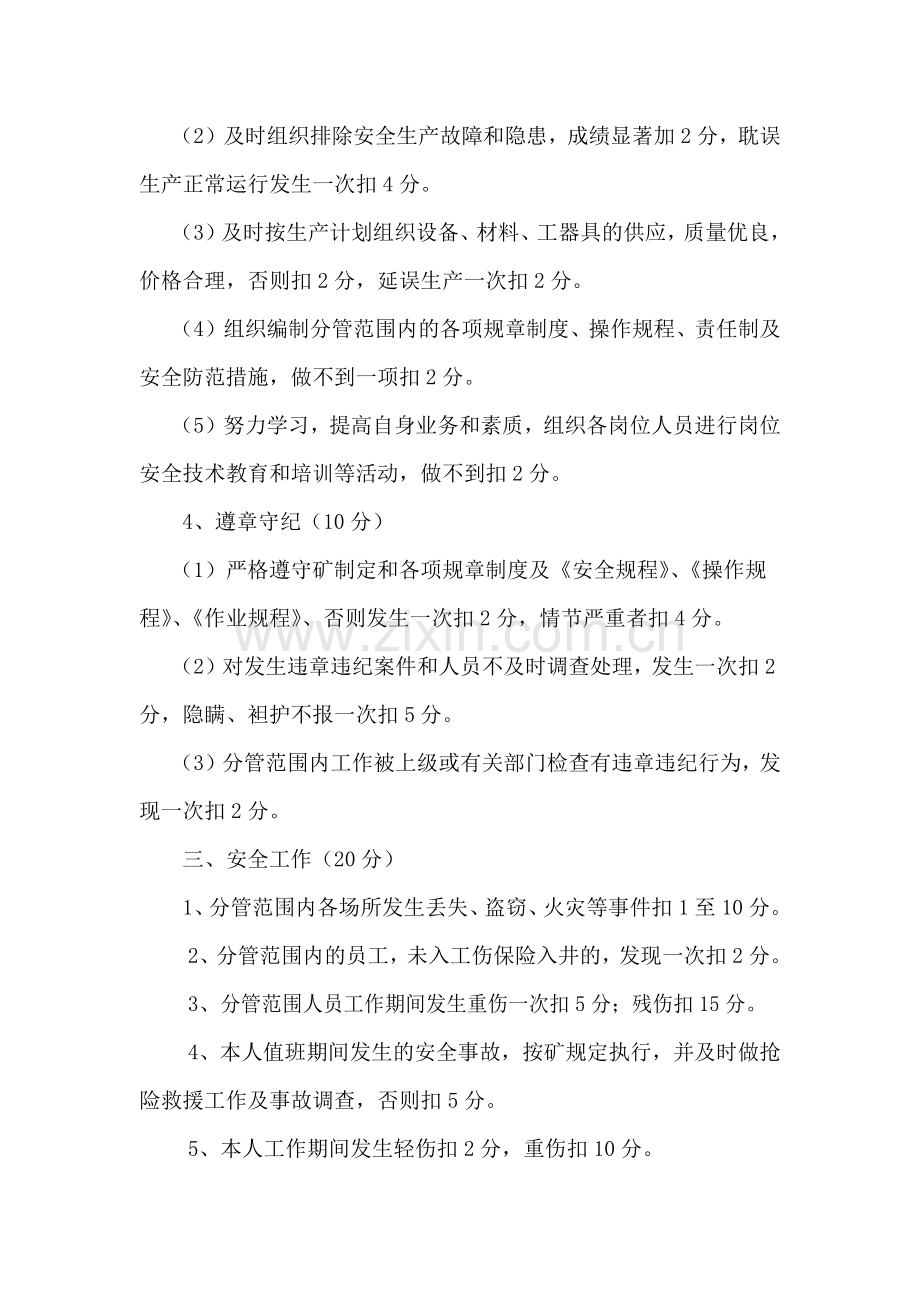 总工程师考核标准.docx_第3页