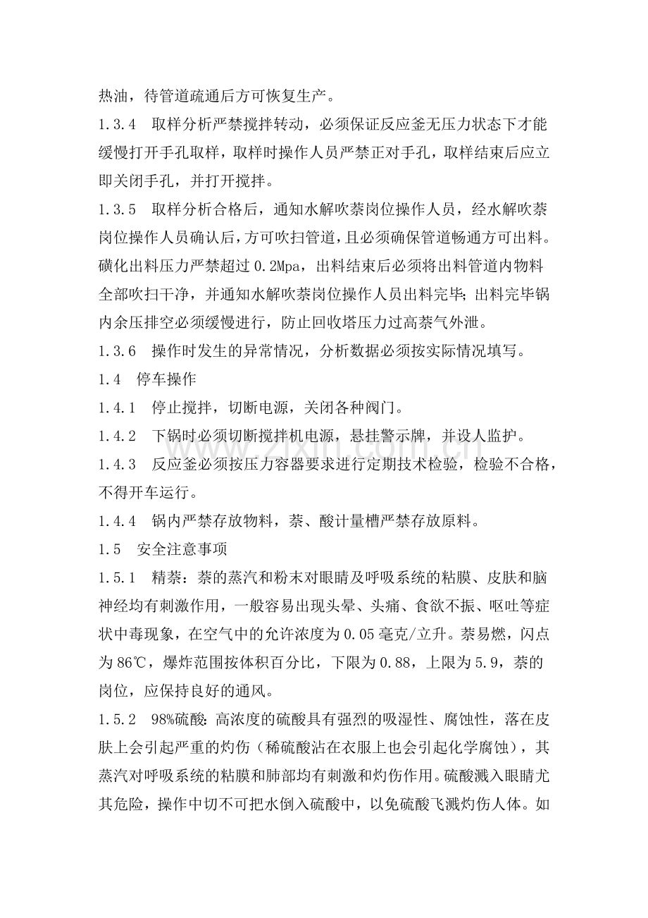 安全操作规程(化工企业).docx_第3页