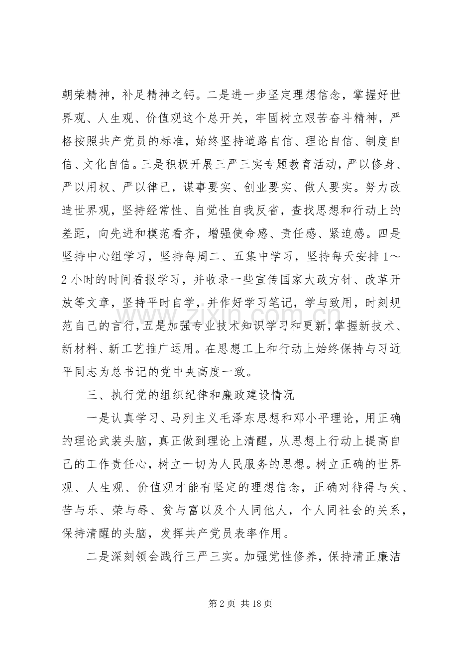 公路管理局领导XX年度个人述职述廉报告（3篇）.docx_第2页